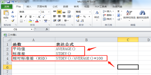 excel如何计算RSD值