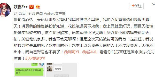 天佑被封杀后微信私聊曝光,他微博开撕赵本山