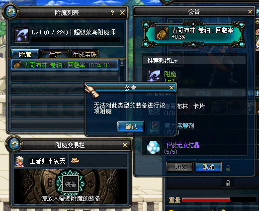 dnf附魔师怎么附魔