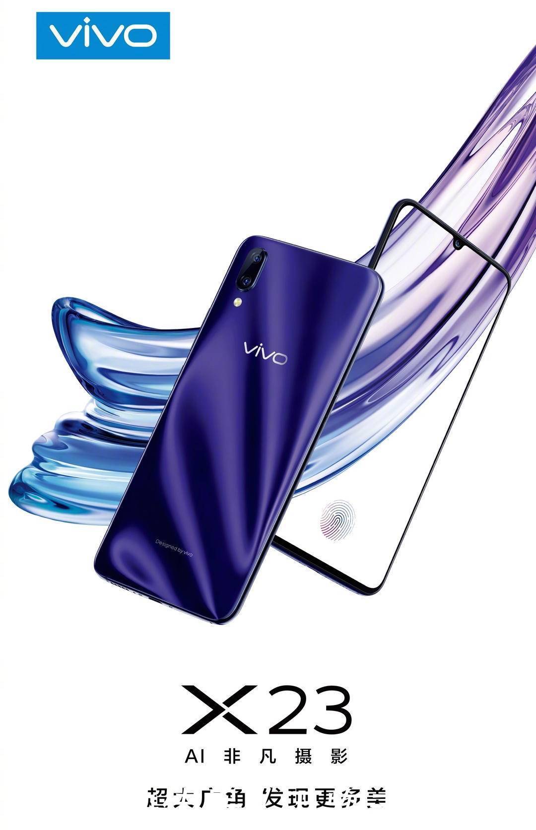 vivo X23已经开启预约,下一代旗舰之争战火提前