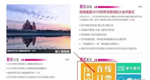 票预约!本消息直达南阳世界月季大观园官网在