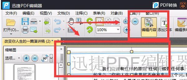 用迅捷pdf编辑器怎么去除水印