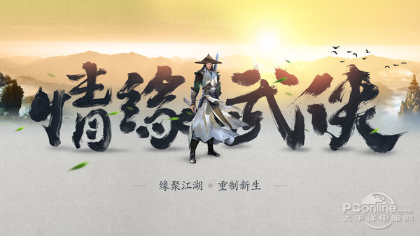 二十年弹指一挥间,你是否知道《剑侠情缘》的前世今生?