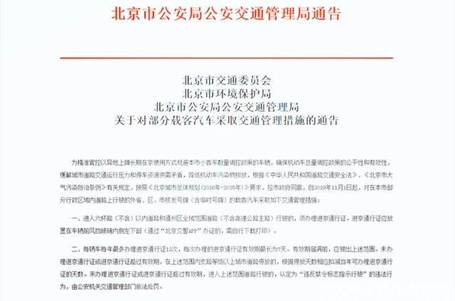 2019年北京对外地车牌限行6环内办理进京证