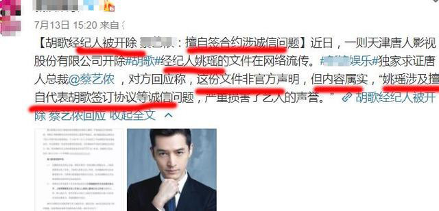 胡歌发文解除经纪人,将薛佳凝收入囊中,遭到网