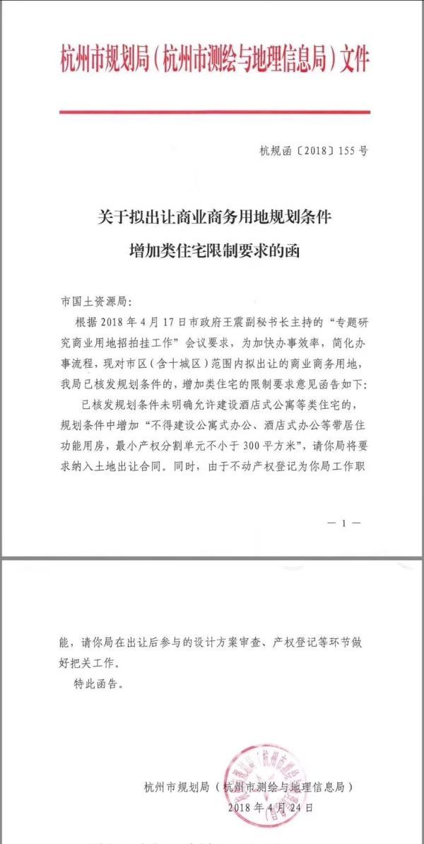 杭州从严限制\"类住宅\" 商用地不得建公寓式办公房