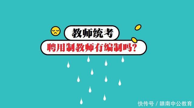 教师统招,弄清什么是聘用制,这很重要