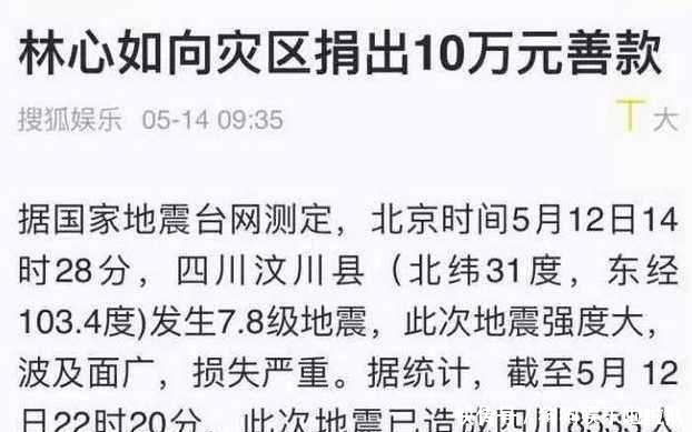 看了这几年捐款名单，我们欠林心如一个道歉！网友看完误会她了