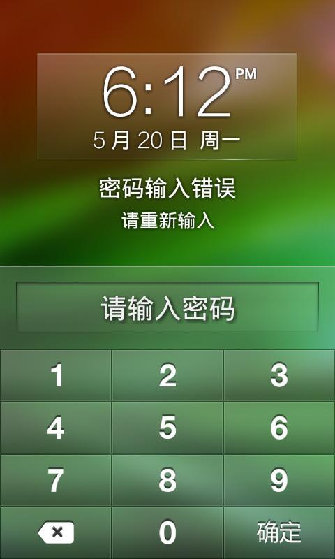 数字密码解锁-360锁屏主题截图3