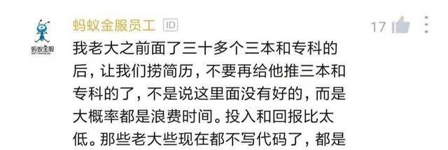 马云阿里不看重学历!大专生想进阿里,条件只有