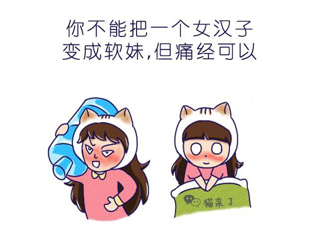 大姨妈痛起来到底有多恐怖