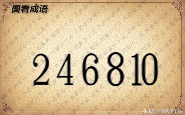 趣味图看成语:比喻乱得一塌糊涂,不可收拾 发挥