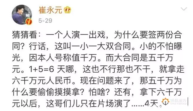 崔永元开撕范冰冰,还在用阴阳合同避税?这里