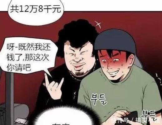 恶搞漫画催人还钱的代价,就是要请吃饭