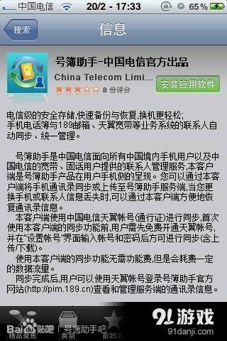 更换手机时,如何使用号簿助手快速导入通讯录