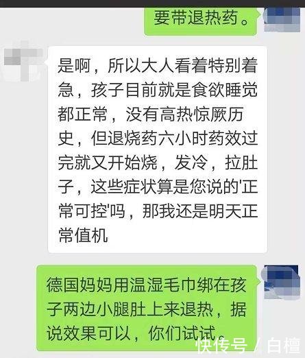 2岁宝宝在慕尼黑高烧39度,德国医生不肯开药只