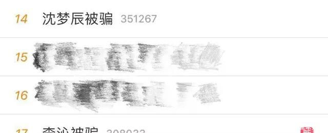 明星也中招!沈梦辰被骗、撒贝宁差点被骗…防