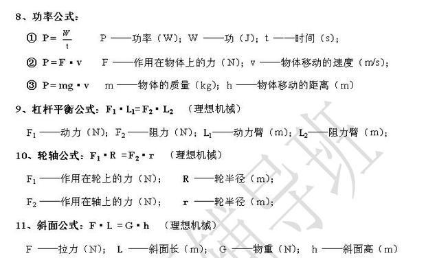 初一初二物理公式大全_365问答
