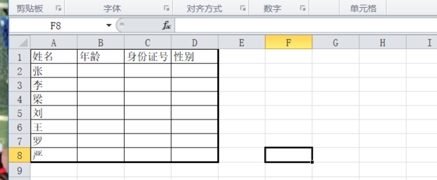 如何用Excel 97-2003工作表制作简单表格