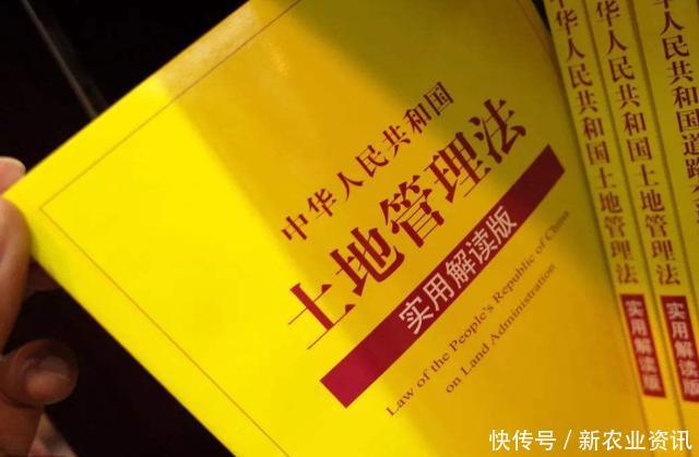 国家土地法