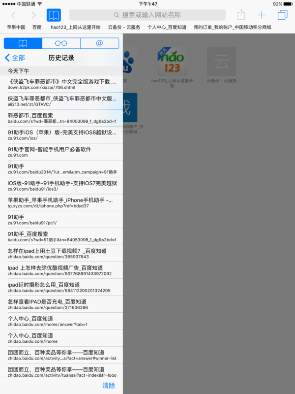 ipad如何清除历史记录_360问答