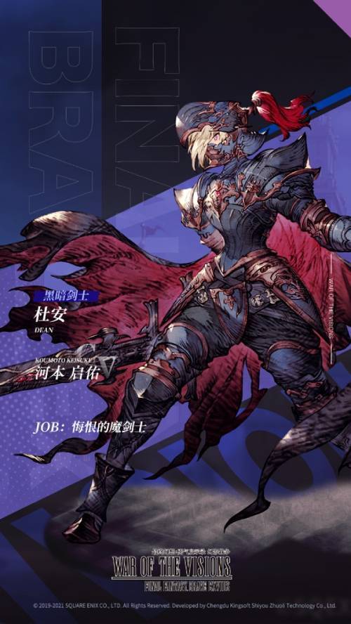 《FFBE 幻影战争》UR兵员杜安(暗)&璐亚瑟(火)现已登场!