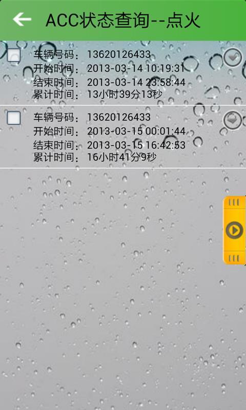 GPS车辆监控系统截图4