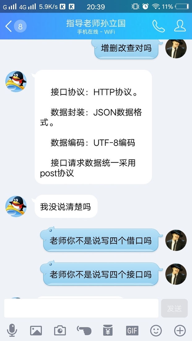 我的导师让我用java语言封装四个接口提供客户