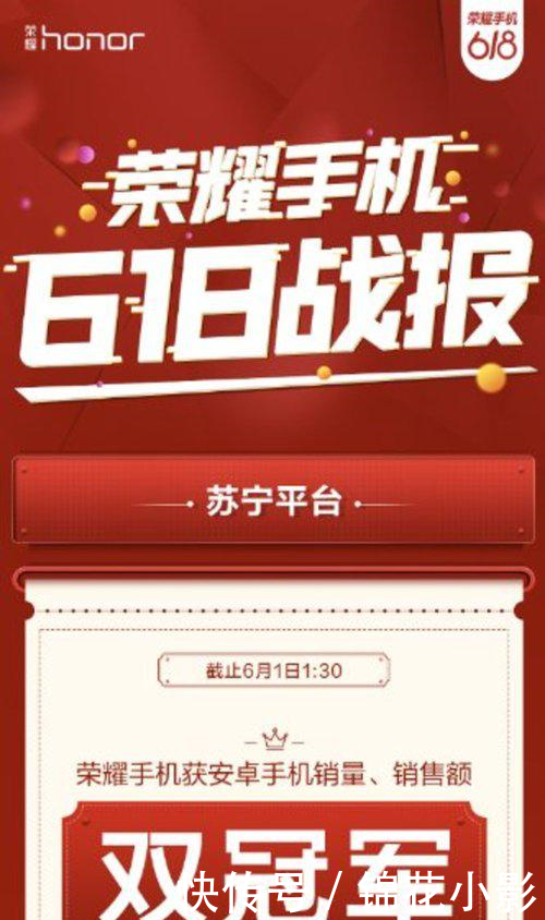 荣耀手机618首份战报京东、苏宁双平台安卓销
