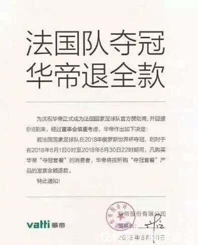 果法国真的夺冠了,那么承诺全额退款的华帝会