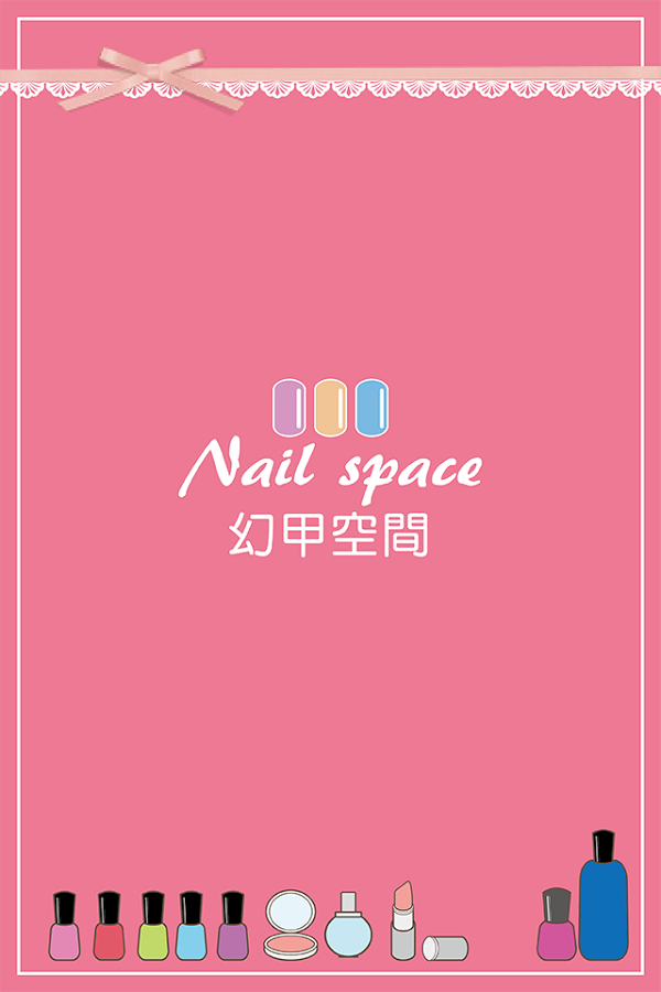 幻甲空間 NailSpace截图1