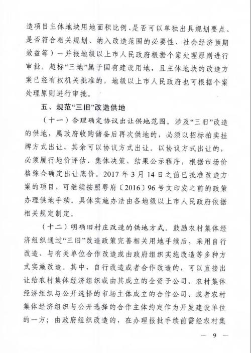 重磅!广东全面推进\"三旧\"改造,城中村用地可出让