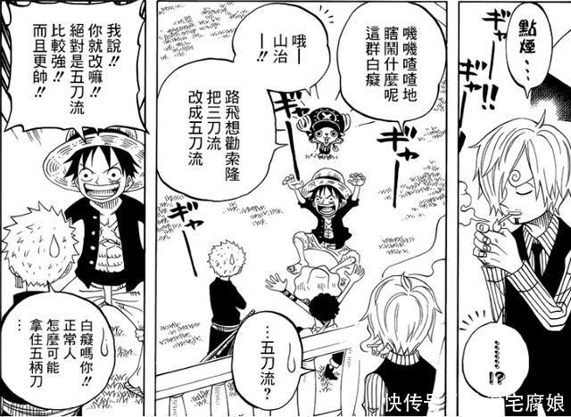 海贼王Q版全集:路飞让索隆变身五刀流,冒牌罗军人漫画漫画图片