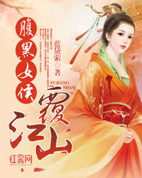 <em>腹黑女</em>侯覆江山-360<em>小说</em>