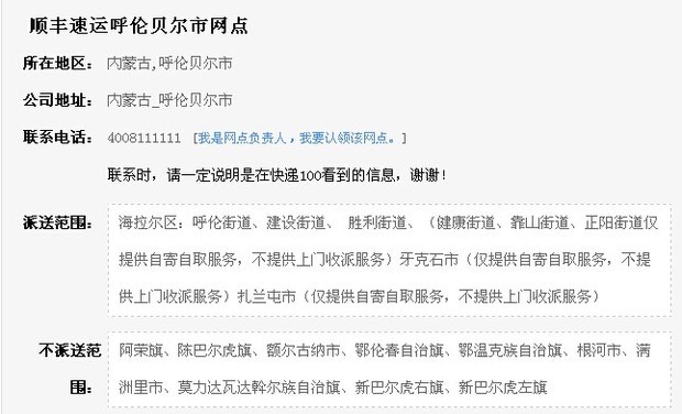 扎兰屯顺丰速运在什么位置详细地址_360问答