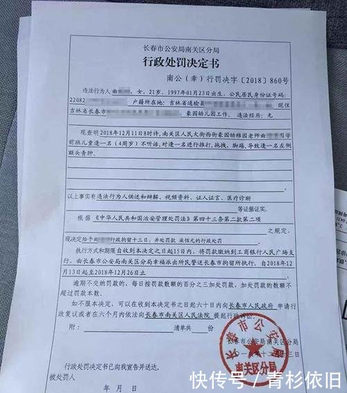 长春南关区教育局通报幼儿园老师踢伤男童头部