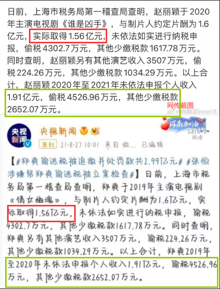被曝涉嫌偷税漏税 赵丽颖方发律师声明起诉造谣者