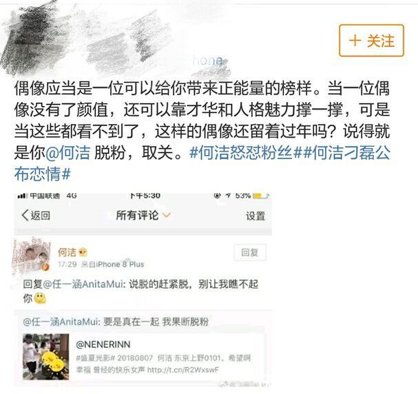 何洁回怼粉丝因恋情闹脱粉:该脱的赶紧脱