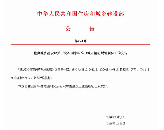 城市消防规划规范正式出台了吗_360问答