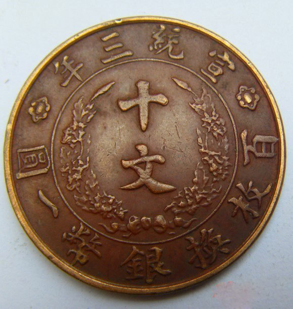 大清铜币动辄上百万 最值钱的是哪一种?大清铜币图片及价格