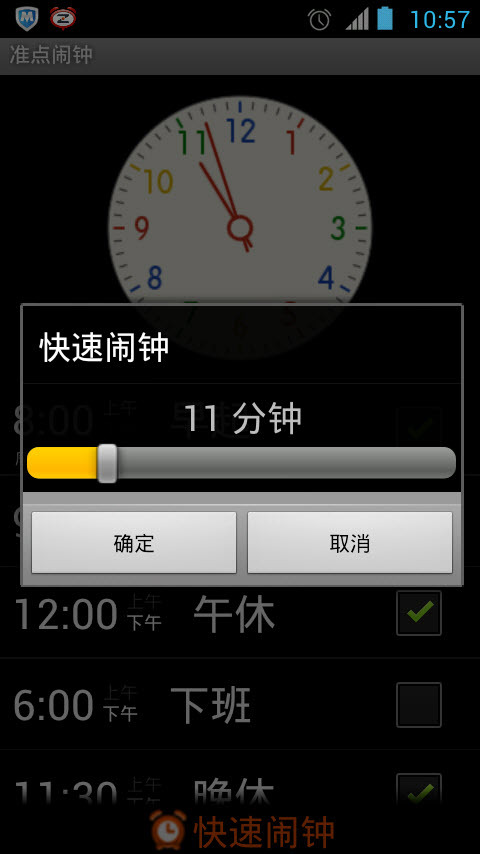 准点闹钟截图3