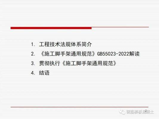 桁架搭设规范GB55023-2022(关于施工脚手架通用规范gb55023-2022的详细信息)