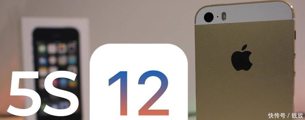 iOS 12甚至可以加速古老的5S