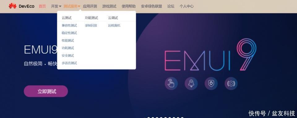 华为应用市场云测真机助力开发者抢先适配EM