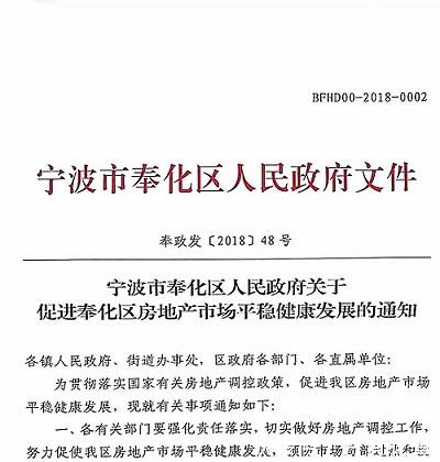 重磅！宁波奉化、杭州湾新区房产新政