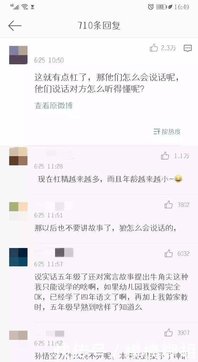 小学生质疑鹬蚌相争被咬住开口,竟被网友的进击小学生12图片
