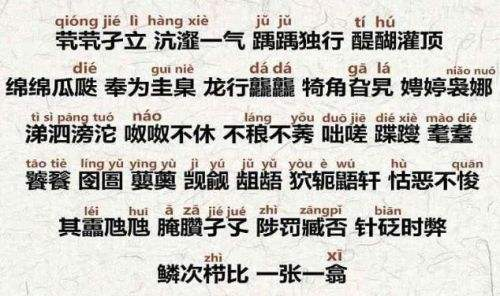 史上最难中文歌曲《生僻字》,你能认识多少?网