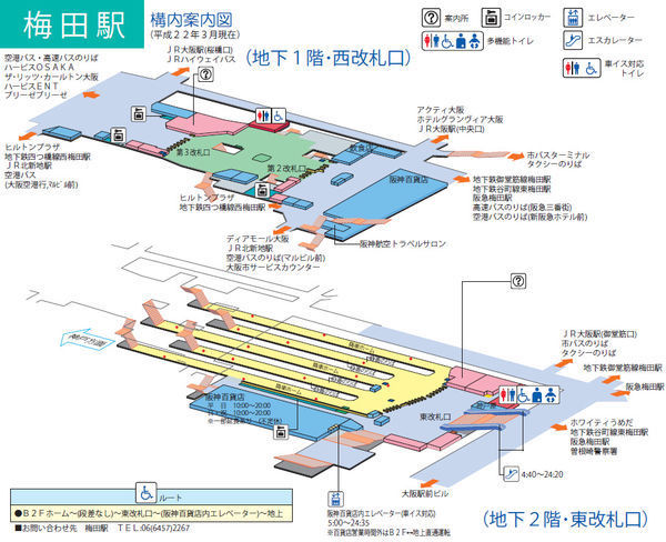 从京都站做JR到大阪站之后,到大阪东梅田站怎