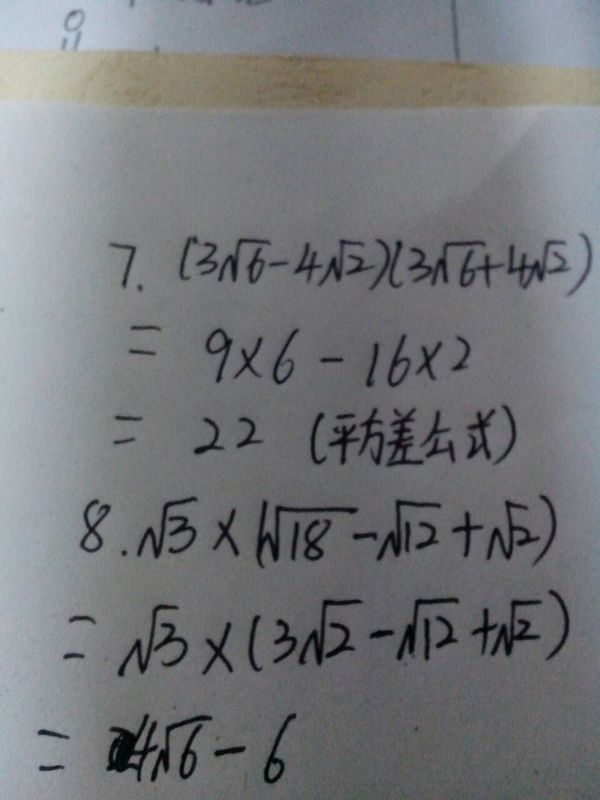 初二数学计算题,7-12 求解答,解答必采取最佳答