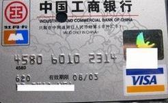 中国工商银行的vise信用卡是什么样子,有什么功